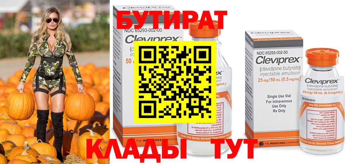 Горячий Ключ  Бутират  Вход с VPN  БУТИРАТ жидкий экстази 