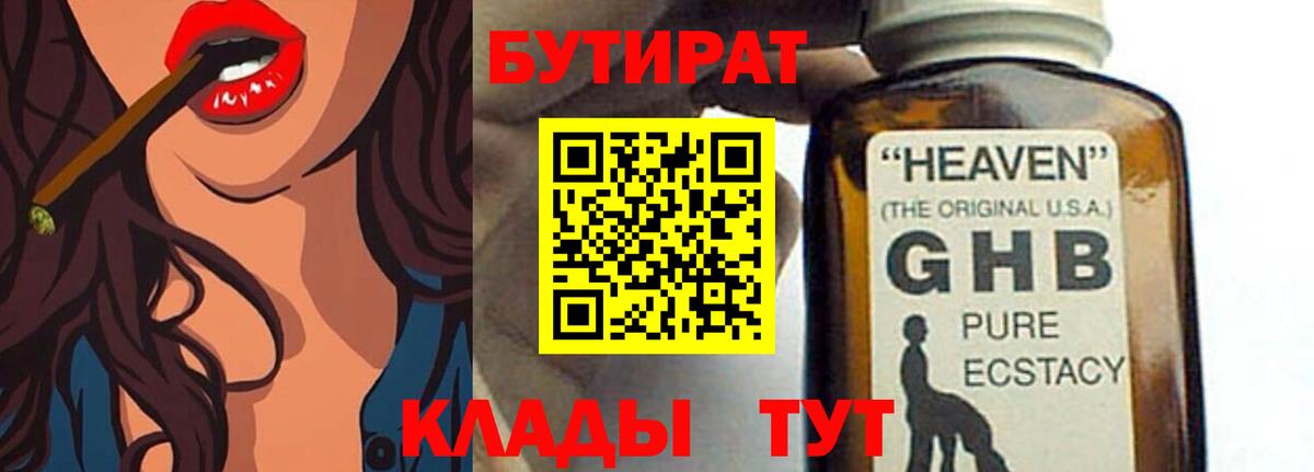 Бутират жидкий экстази Горячий Ключ