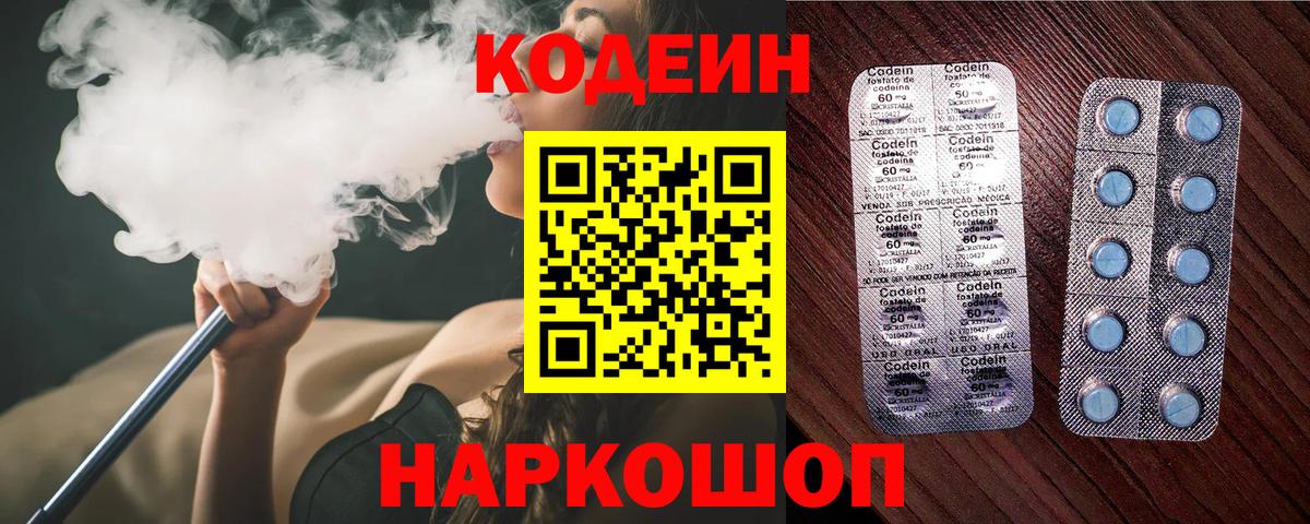 Кодеиновый сироп Lean Purple Drank  Вход с VPN  дарнет шоп  Горячий Ключ 