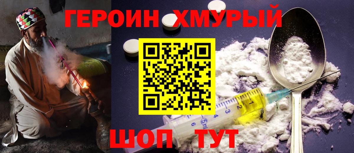 ГЕРОИН герыч  Вход с VPN  ГЕРОИН  Горячий Ключ 