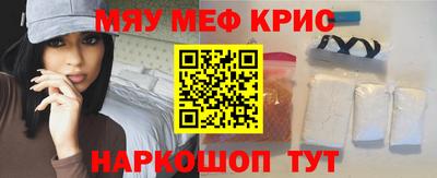 мяу мяу кристалл Лесосибирск