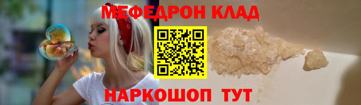 Меф  Мефедрон 4 MMC  Горячий Ключ  где купить наркотик  Мефедрон кристаллы  Вход с VPN  Мефедрон 