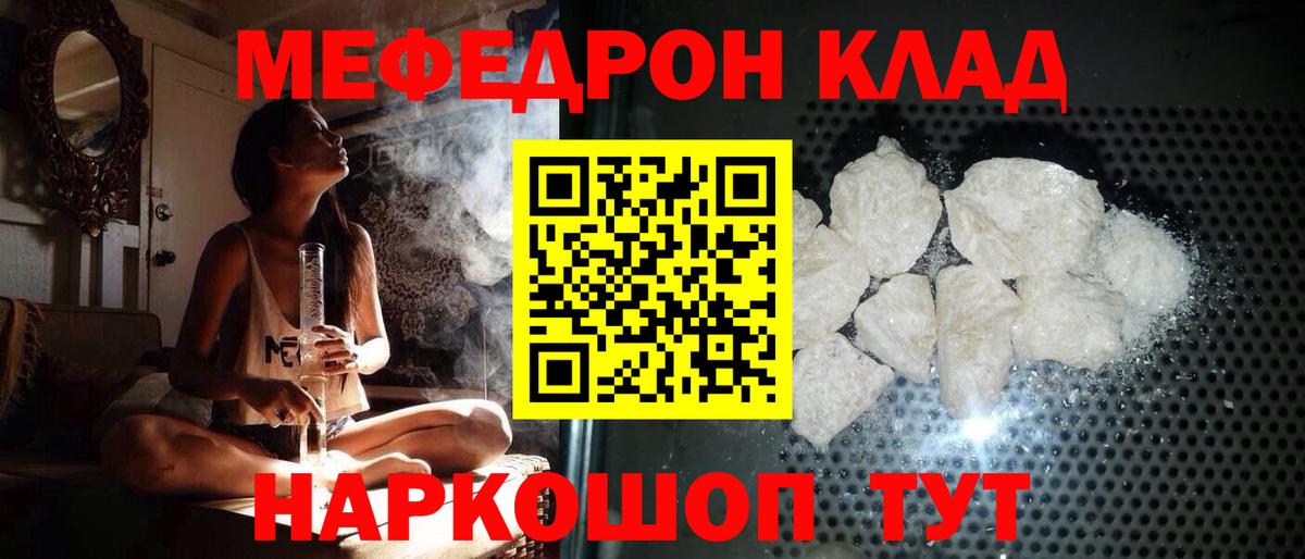 Меф мяу мяу мука Горячий Ключ